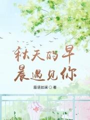 嗯秋天的早晨