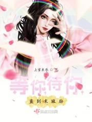 等待著你