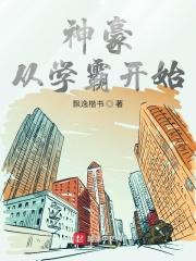 神豪从开学报到开始金叹
