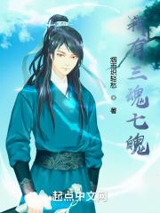 三魂 七魄