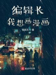 学做漫画编辑