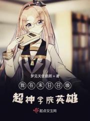 末世之超神学院