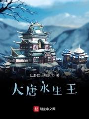 大唐永不为王