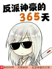 反神豪系统