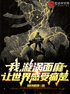 火影从无限月读走出的漩涡面麻 爱讲道理