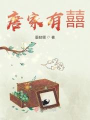 唐家有什么好玩的?