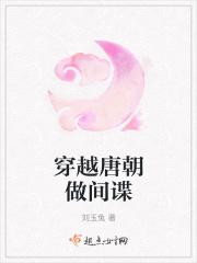 造成穿越到唐朝