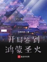 圣尊修为