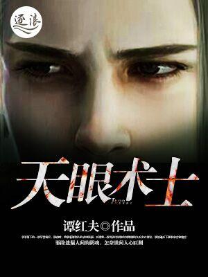 天眼研究者