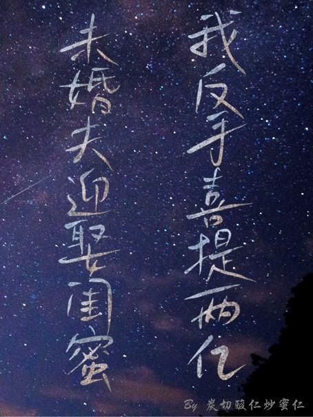 未婚夫和闺蜜背叛她嫁给傻子