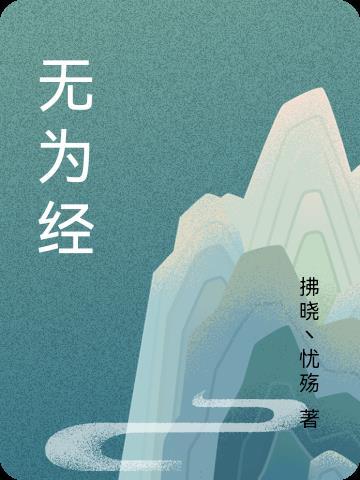 无为经济开发区主任冯加荣