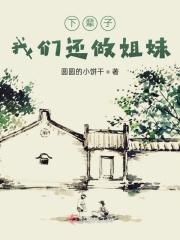 下辈子还做姐弟句子