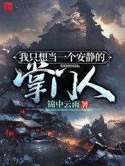 我只想当一个安静的学霸 起点