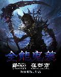 都市全能捉鬼师
