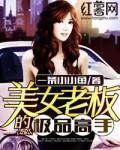 美女总裁的极品高手为什么不更新了?