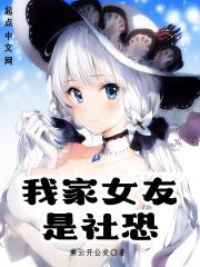 我家女友敲可爱