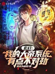 我大帝身份被曝光