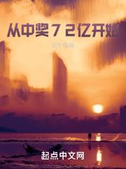从中奖一个亿