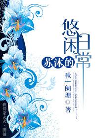 男主苏沐