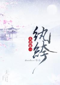 大清第一纨绔在线阅读