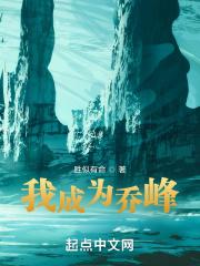 主角是乔峰的穿越