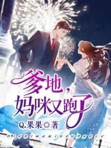 亿万前妻又要逃595章呢