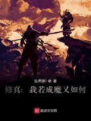 我若成魔后面是什么