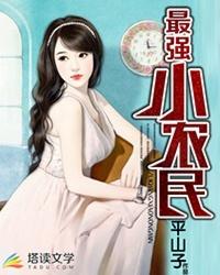 最强小农民玄黄