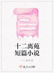 十二覃在线
