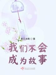 我们不会成功英语