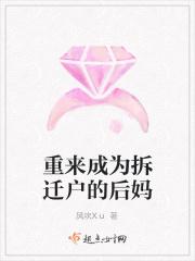 拆迁户的生活