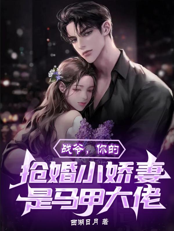 战爷全文免费阅读