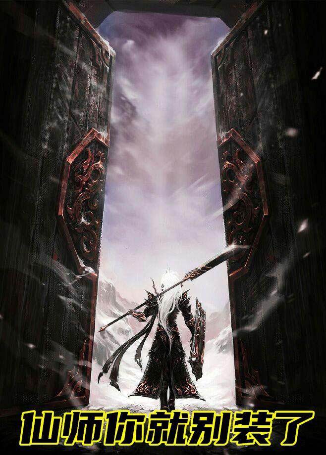 仙师
