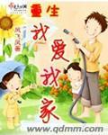 我爱她重生gl