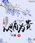以嫡为贵起点