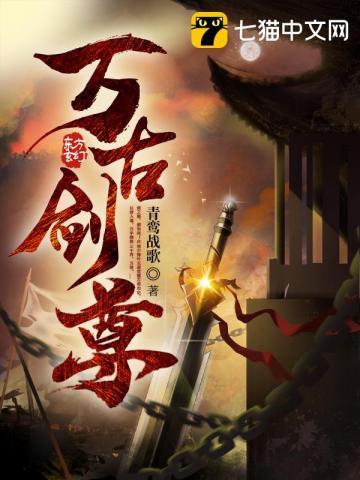 万古剑尊完整版免费阅读