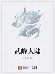 武峰多少岁