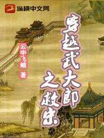 穿越到武大郎的