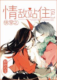情敌快穿