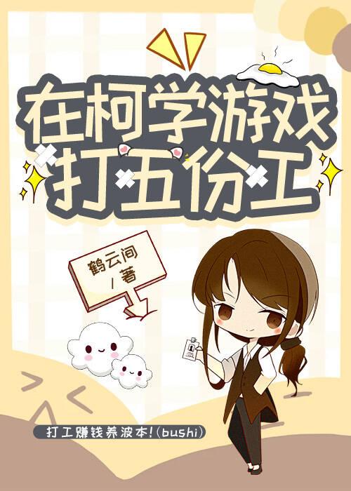 在柯学世界做怪盗