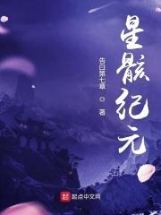 星骸战士第六集