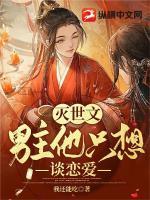 男主灭世的