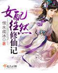 甜心女仆扑倒恶魔校草原名