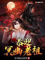 幽冥魔的来历