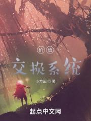 交换价值和价值的相互关系