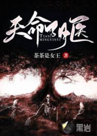 天命阴妻