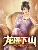 龙医下山陈北玄最新章节更新
