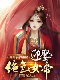 玄幻开局奖励重瞳