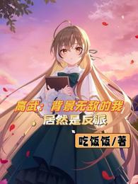我背景太无敌