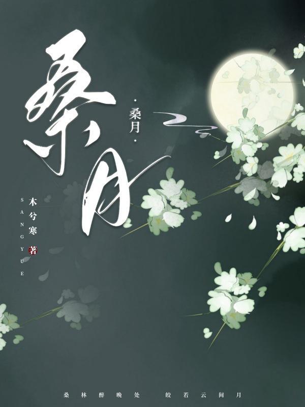 桑粤春个人资料